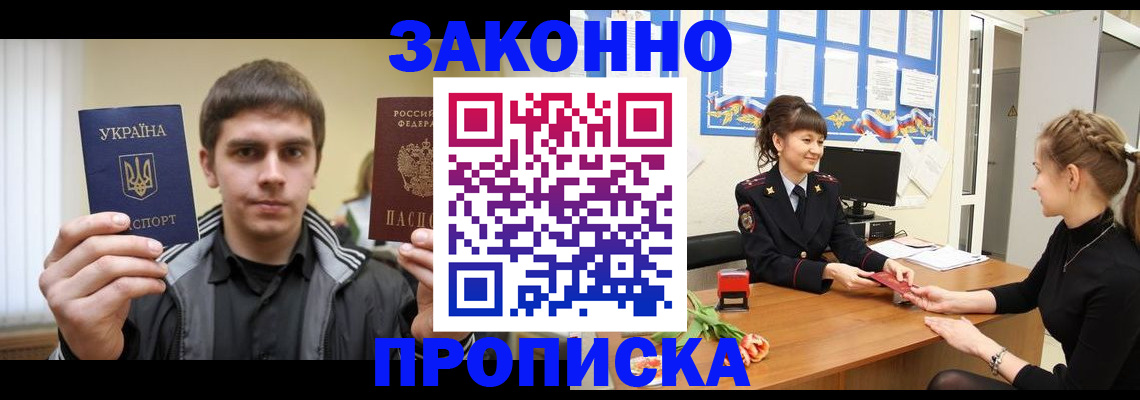 прописка регистрация в Михайловке