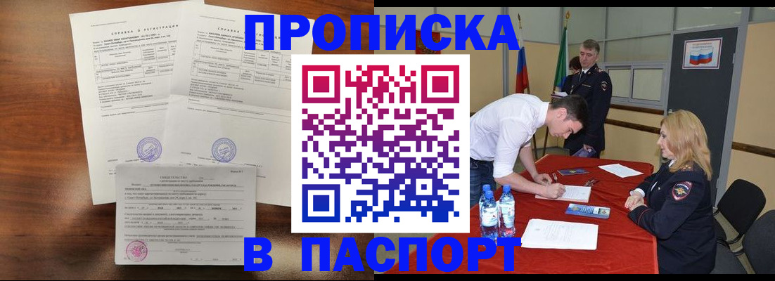 прописка ребенка в Михайловке