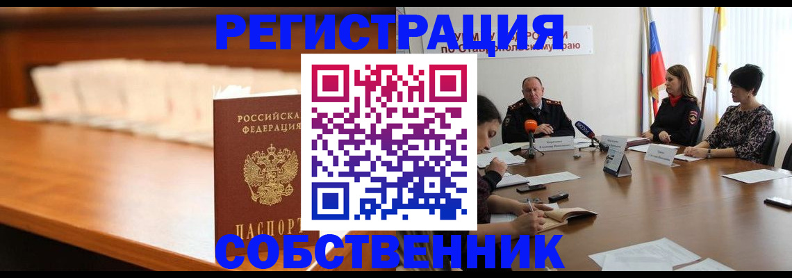 временная регистрация купить в Михайловке