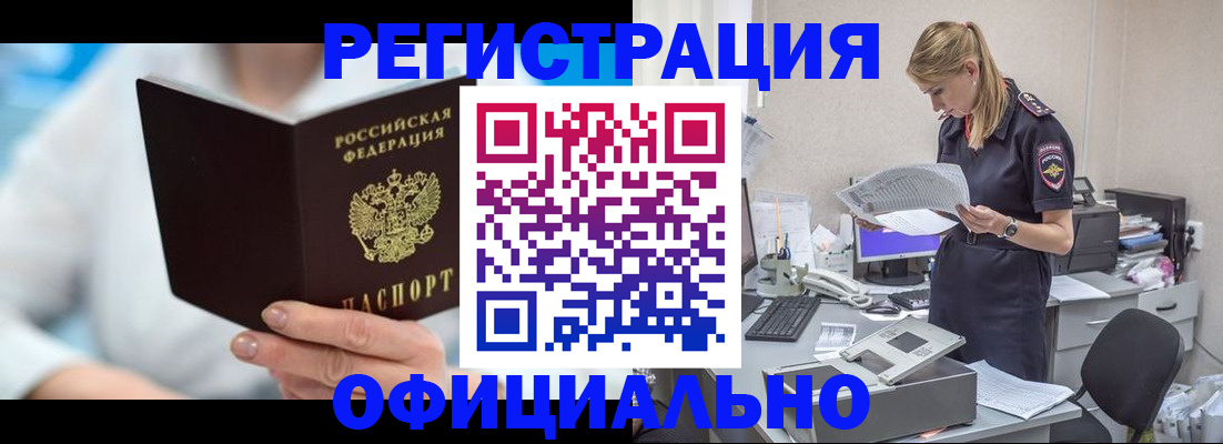 прописка для работы в Михайловке