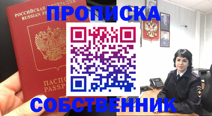 прописка паспорт в Михайловке