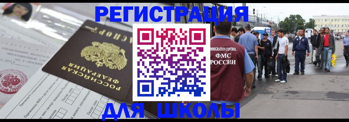 прописка ребенка в Михайловке